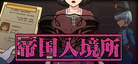 帝国入境所|中文官网全息投影